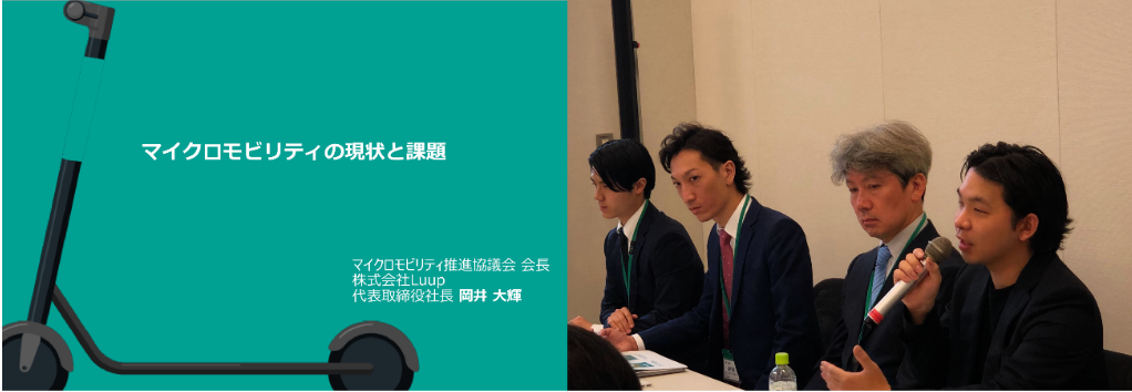 国内電動キックボード事業者を中心に、マイクロモビリティの社会実装を促進する『マイクロモビリティ推進協議会』を設立