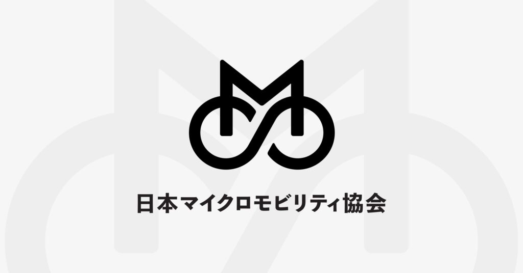 「日本マイクロモビリティ協会」発足